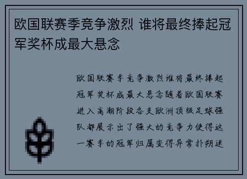 欧国联赛季竞争激烈 谁将最终捧起冠军奖杯成最大悬念